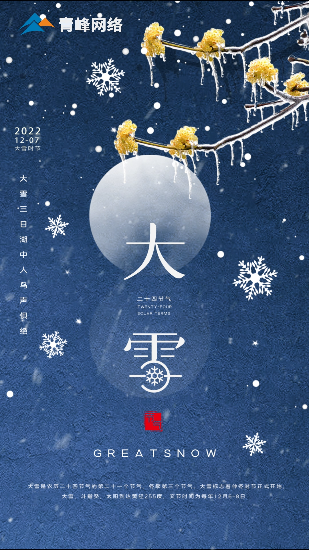 【大雪】仲冬时节，大雪已至。 愿你在一场雪落后，所有期待，都如约而来。